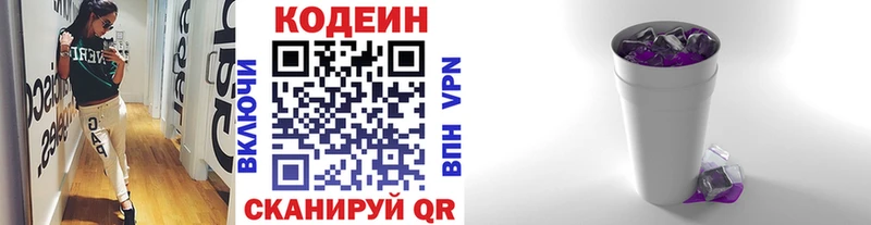 Кодеиновый сироп Lean Purple Drank  купить наркотики сайты  Малая Вишера 